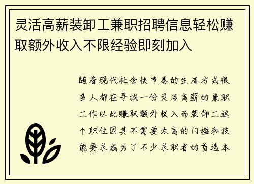 灵活高薪装卸工兼职招聘信息轻松赚取额外收入不限经验即刻加入