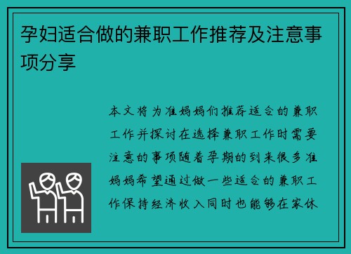 孕妇适合做的兼职工作推荐及注意事项分享