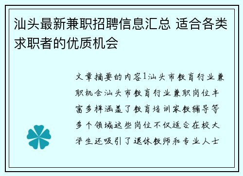 汕头最新兼职招聘信息汇总 适合各类求职者的优质机会