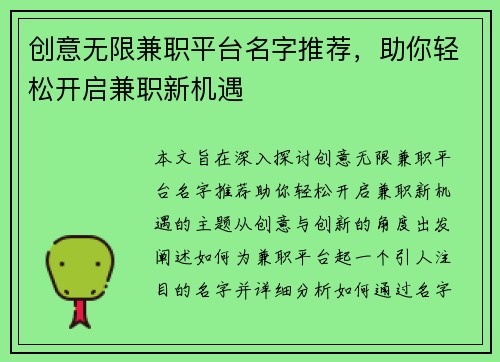创意无限兼职平台名字推荐，助你轻松开启兼职新机遇