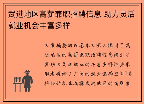 武进地区高薪兼职招聘信息 助力灵活就业机会丰富多样