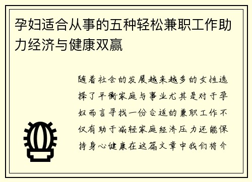 孕妇适合从事的五种轻松兼职工作助力经济与健康双赢