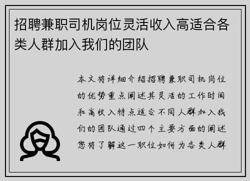 招聘兼职司机岗位灵活收入高适合各类人群加入我们的团队