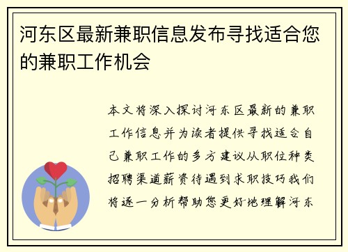 河东区最新兼职信息发布寻找适合您的兼职工作机会