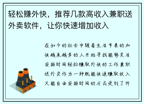 轻松赚外快，推荐几款高收入兼职送外卖软件，让你快速增加收入