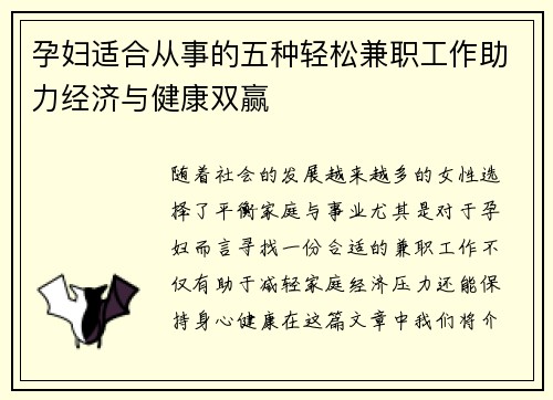 孕妇适合从事的五种轻松兼职工作助力经济与健康双赢