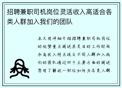 招聘兼职司机岗位灵活收入高适合各类人群加入我们的团队