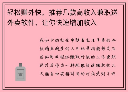 轻松赚外快，推荐几款高收入兼职送外卖软件，让你快速增加收入