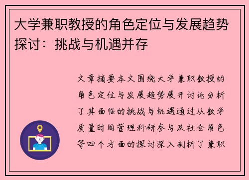 /uploads/images/20250831/da-xue-jian-zhi-jiao-shou-de-jue-se-ding-wei-yu-fa-zhan-qu-shi-tan-tao-tiao-zhan-yu-ji-yu-bing-cun.webp