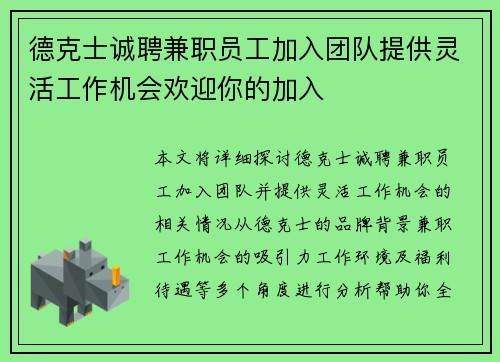 德克士诚聘兼职员工加入团队提供灵活工作机会欢迎你的加入