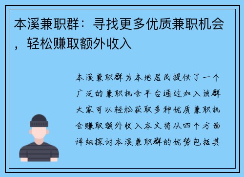 本溪兼职群：寻找更多优质兼职机会，轻松赚取额外收入