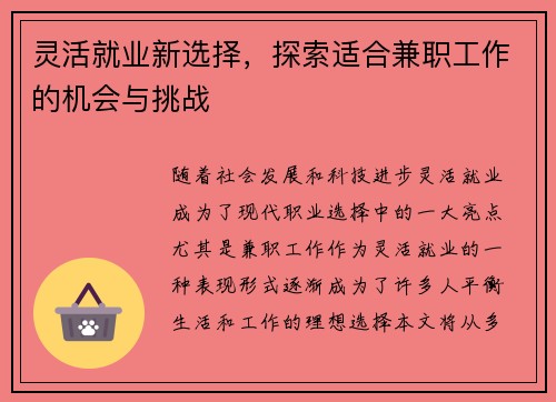 /uploads/images/20250901/ling-huo-jiu-ye-xin-xuan-ze-tan-suo-shi-he-jian-zhi-gong-zuo-de-ji-hui-yu-tiao-zhan.webp