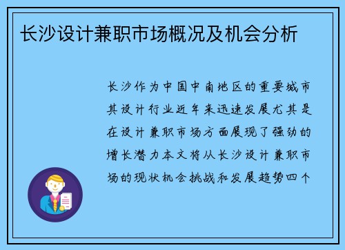 长沙设计兼职市场概况及机会分析