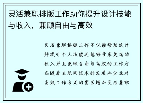 灵活兼职排版工作助你提升设计技能与收入，兼顾自由与高效