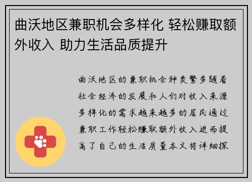 曲沃地区兼职机会多样化 轻松赚取额外收入 助力生活品质提升
