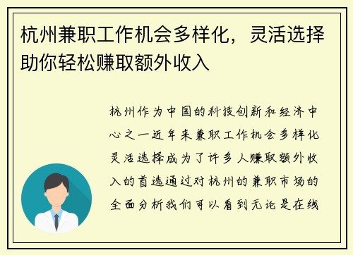 /uploads/images/20250903/hang-zhou-jian-zhi-gong-zuo-ji-hui-duo-yang-hua-ling-huo-xuan-ze-zhu-ni-qing-song-zhuan-qu-e-wai-shou-ru.webp