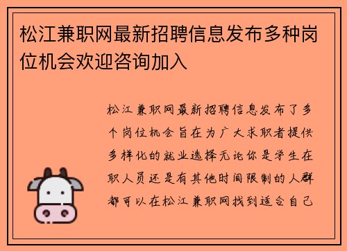 松江兼职网最新招聘信息发布多种岗位机会欢迎咨询加入
