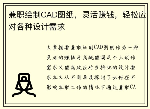 /uploads/images/20250904/jian-zhi-hui-zhi-cad-tu-zhi-ling-huo-zhuan-qian-qing-song-ying-dui-ge-zhong-she-ji-xu-qiu.webp