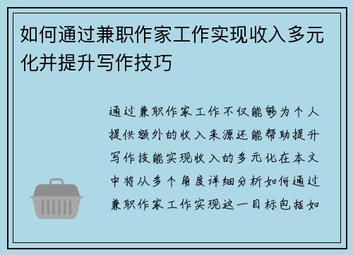 /uploads/images/20250904/ru-he-tong-guo-jian-zhi-zuo-jia-gong-zuo-shi-xian-shou-ru-duo-yuan-hua-bing-ti-sheng-xie-zuo-ji-qiao.webp