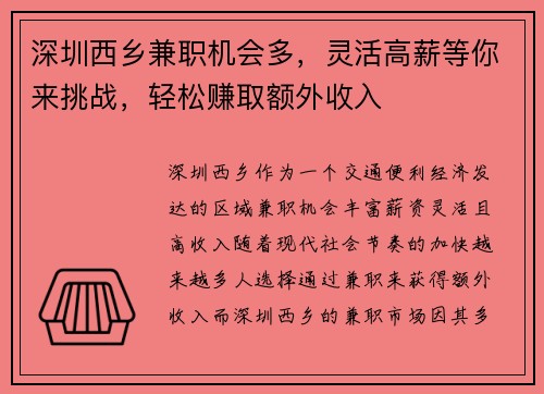 /uploads/images/20250904/shen-zhen-xi-xiang-jian-zhi-ji-hui-duo-ling-huo-gao-xin-deng-ni-lai-tiao-zhan-qing-song-zhuan-qu-e-wai-shou-ru.webp