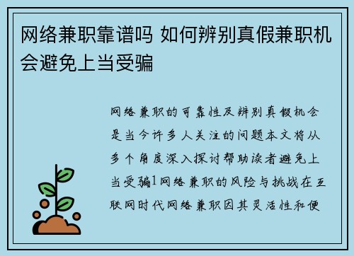 /uploads/images/20250904/wang-luo-jian-zhi-kao-pu-ma-ru-he-bian-bie-zhen-jia-jian-zhi-ji-hui-bi-mian-shang-dang-shou-pian.webp