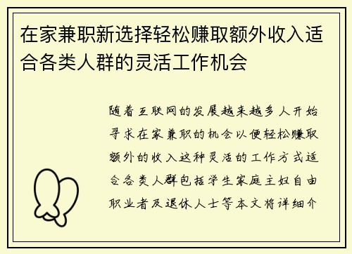 /uploads/images/20250904/zai-jia-jian-zhi-xin-xuan-ze-qing-song-zhuan-qu-e-wai-shou-ru-shi-he-ge-lei-ren-qun-de-ling-huo-gong-zuo-ji-hui.webp