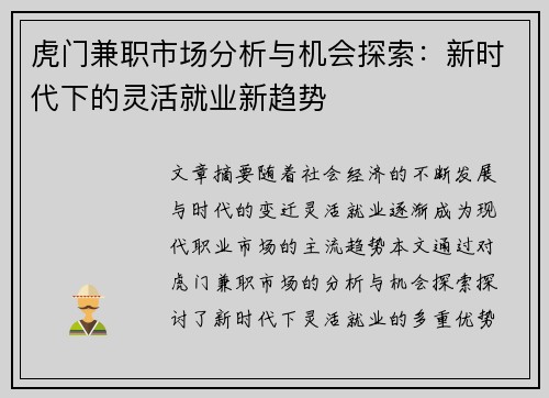 /uploads/images/20250905/hu-men-jian-zhi-shi-chang-fen-xi-yu-ji-hui-tan-suo-xin-shi-dai-xia-de-ling-huo-jiu-ye-xin-qu-shi.webp