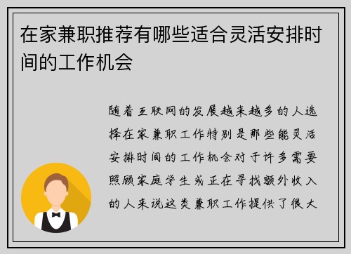 /uploads/images/20250905/zai-jia-jian-zhi-tui-jian-you-nei-xie-shi-he-ling-huo-an-pai-shi-jian-de-gong-zuo-ji-hui.webp