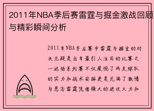 /uploads/images/20250906/2011-nian-nba-ji-hou-sai-lei-ting-yu-jue-jin-ji-zhan-hui-gu-yu-jing-cai-shun-jian-fen-xi.webp