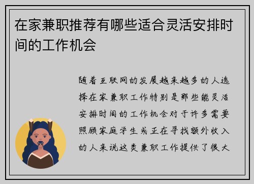 在家兼职推荐有哪些适合灵活安排时间的工作机会