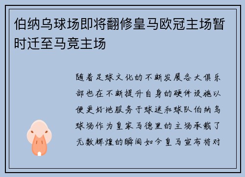 /uploads/images/20250907/bo-na-wu-qiu-chang-ji-jiang-fan-xiu-huang-ma-ou-guan-zhu-chang-zan-shi-qian-zhi-ma-jing-zhu-chang.webp