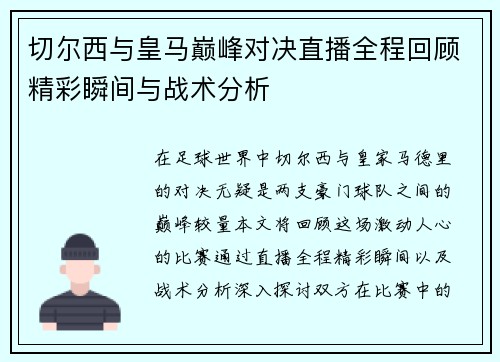 /uploads/images/20250907/qie-er-xi-yu-huang-ma-dian-feng-dui-jue-zhi-bo-quan-cheng-hui-gu-jing-cai-shun-jian-yu-zhan-shu-fen-xi.webp