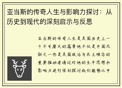 /uploads/images/20250907/ya-dang-si-de-chuan-qi-ren-sheng-yu-ying-xiang-li-tan-tao-cong-li-shi-dao-xian-dai-de-shen-ke-qi-shi-yu-fan-si.webp