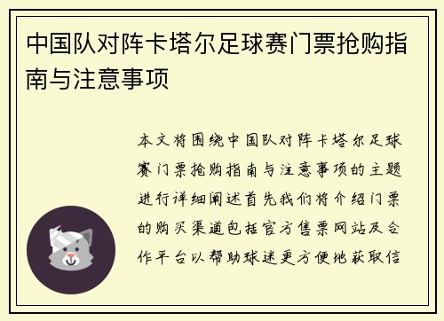 /uploads/images/20250907/zhong-guo-dui-dui-zhen-ka-ta-er-zu-qiu-sai-men-piao-qiang-gou-zhi-nan-yu-zhu-yi-shi-xiang.webp