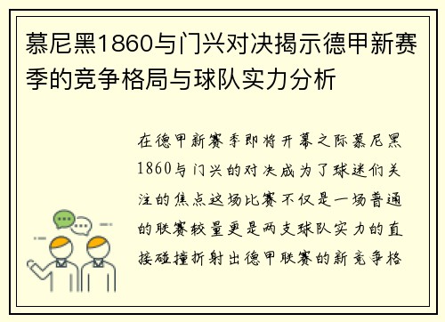/uploads/images/20250910/mu-ni-hei-1860-yu-men-xing-dui-jue-jie-shi-de-jia-xin-sai-ji-de-jing-zheng-ge-ju-yu-qiu-dui-shi-li-fen-xi.webp
