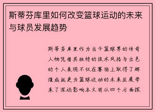 /uploads/images/20250910/si-di-fen-ku-li-ru-he-gai-bian-lan-qiu-yun-dong-de-wei-lai-yu-qiu-yuan-fa-zhan-qu-shi.webp