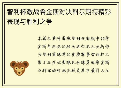 /uploads/images/20250910/zhi-li-bei-ji-zhan-xi-jin-si-dui-jue-ke-er-qi-dai-jing-cai-biao-xian-yu-sheng-li-zhi-zheng.webp