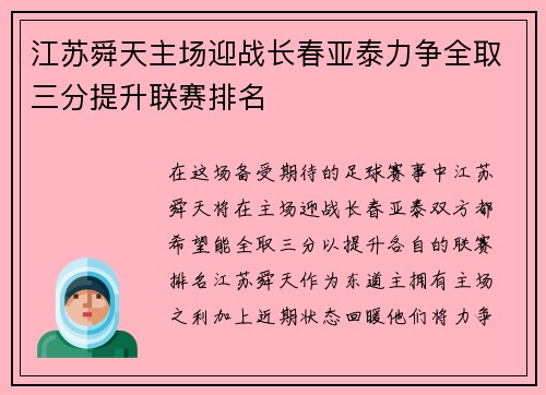 /uploads/images/20250911/jiang-su-shun-tian-zhu-chang-ying-zhan-chang-chun-ya-tai-li-zheng-quan-qu-san-fen-ti-sheng-lian-sai-pai-ming.webp