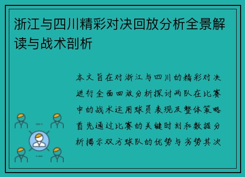 /uploads/images/20250911/zhe-jiang-yu-si-chuan-jing-cai-dui-jue-hui-fang-fen-xi-quan-jing-jie-du-yu-zhan-shu-pou-xi.webp