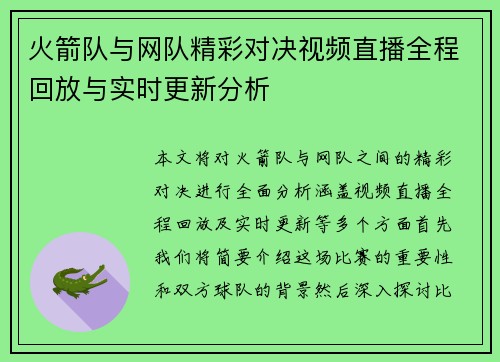 /uploads/images/20250912/huo-jian-dui-yu-wang-dui-jing-cai-dui-jue-shi-pin-zhi-bo-quan-cheng-hui-fang-yu-shi-shi-geng-xin-fen-xi.webp