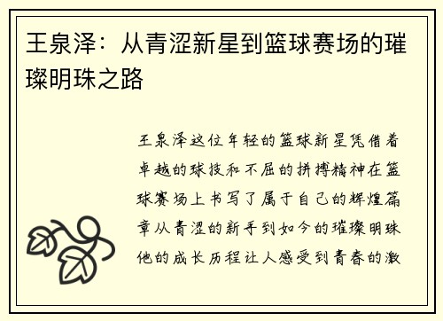 /uploads/images/20250912/wang-quan-ze-cong-qing-se-xin-xing-dao-lan-qiu-sai-chang-de-cui-can-ming-zhu-zhi-lu.webp