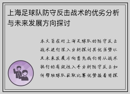 /uploads/images/20250913/shang-hai-zu-qiu-dui-fang-shou-fan-ji-zhan-shu-de-you-lie-fen-xi-yu-wei-lai-fa-zhan-fang-xiang-tan-tao.webp