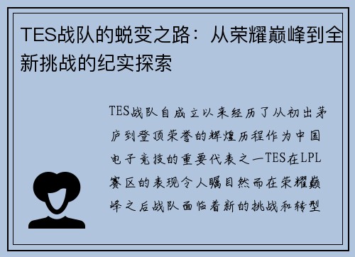 /uploads/images/20250913/tes-zhan-dui-de-tui-bian-zhi-lu-cong-rong-yao-dian-feng-dao-quan-xin-tiao-zhan-de-ji-shi-tan-suo.webp