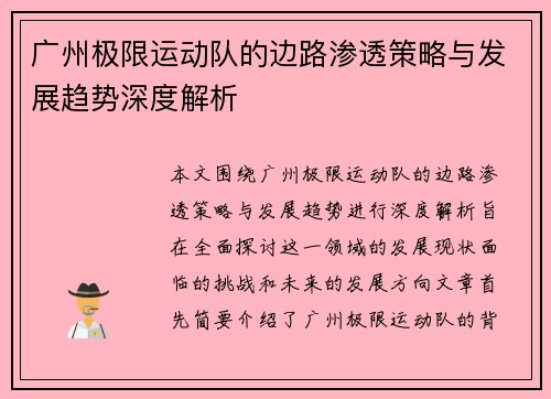/uploads/images/20250914/guang-zhou-ji-xian-yun-dong-dui-de-bian-lu-shen-tou-ce-lyue-yu-fa-zhan-qu-shi-shen-du-jie-xi.webp