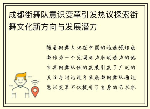 /uploads/images/20250915/cheng-du-jie-wu-dui-yi-shi-bian-ge-yin-fa-re-yi-tan-suo-jie-wu-wen-hua-xin-fang-xiang-yu-fa-zhan-qian-li.webp