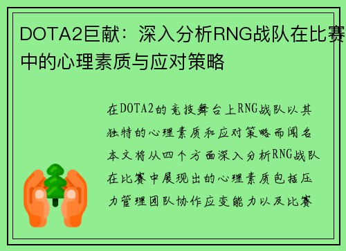 /uploads/images/20250916/dota2-ju-xian-shen-ru-fen-xi-rng-zhan-dui-zai-bi-sai-zhong-de-xin-li-su-zhi-yu-ying-dui-ce-lyue.webp