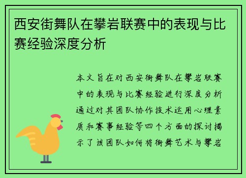 /uploads/images/20250916/xi-an-jie-wu-dui-zai-pan-yan-lian-sai-zhong-de-biao-xian-yu-bi-sai-jing-yan-shen-du-fen-xi.webp