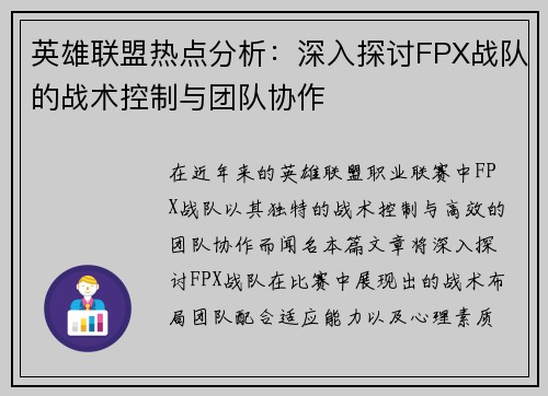 /uploads/images/20250916/ying-xiong-lian-meng-re-dian-fen-xi-shen-ru-tan-tao-fpx-zhan-dui-de-zhan-shu-kong-zhi-yu-tuan-dui-xie-zuo.webp