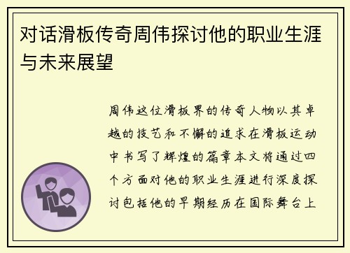 /uploads/images/20250917/dui-hua-hua-ban-chuan-qi-zhou-wei-tan-tao-ta-de-zhi-ye-sheng-ya-yu-wei-lai-zhan-wang.webp