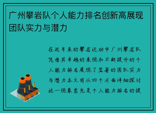 /uploads/images/20250917/guang-zhou-pan-yan-dui-ge-ren-neng-li-pai-ming-chuang-xin-gao-zhan-xian-tuan-dui-shi-li-yu-qian-li.webp
